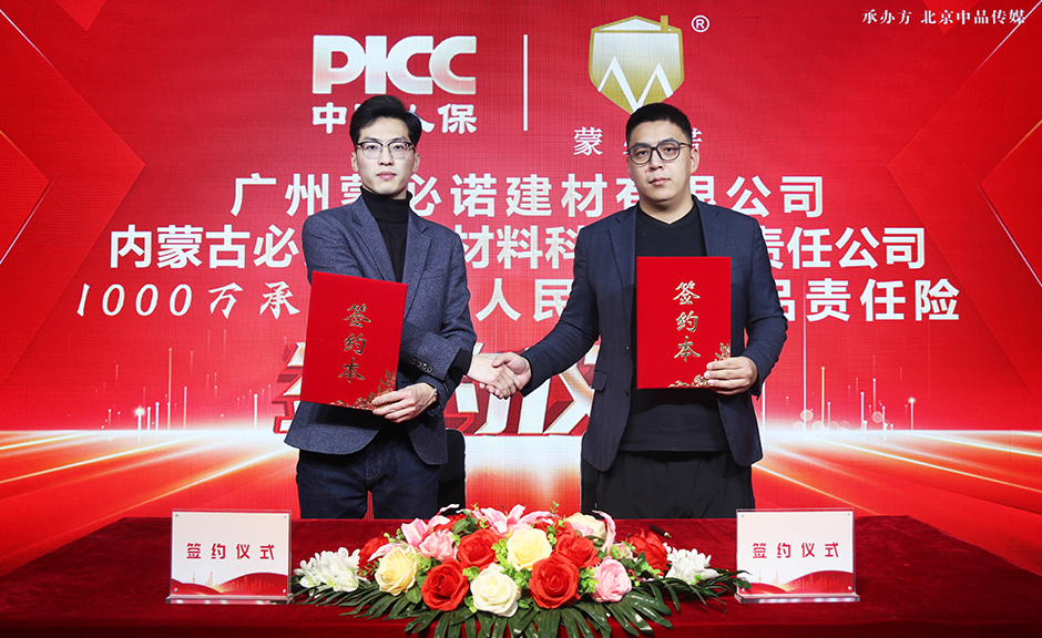 广州蒙必诺建材有限公司