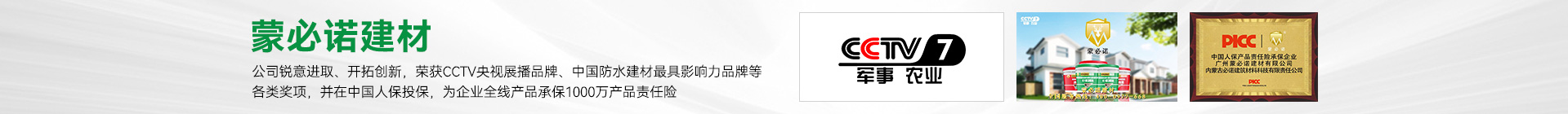 广州蒙必诺建材有限公司