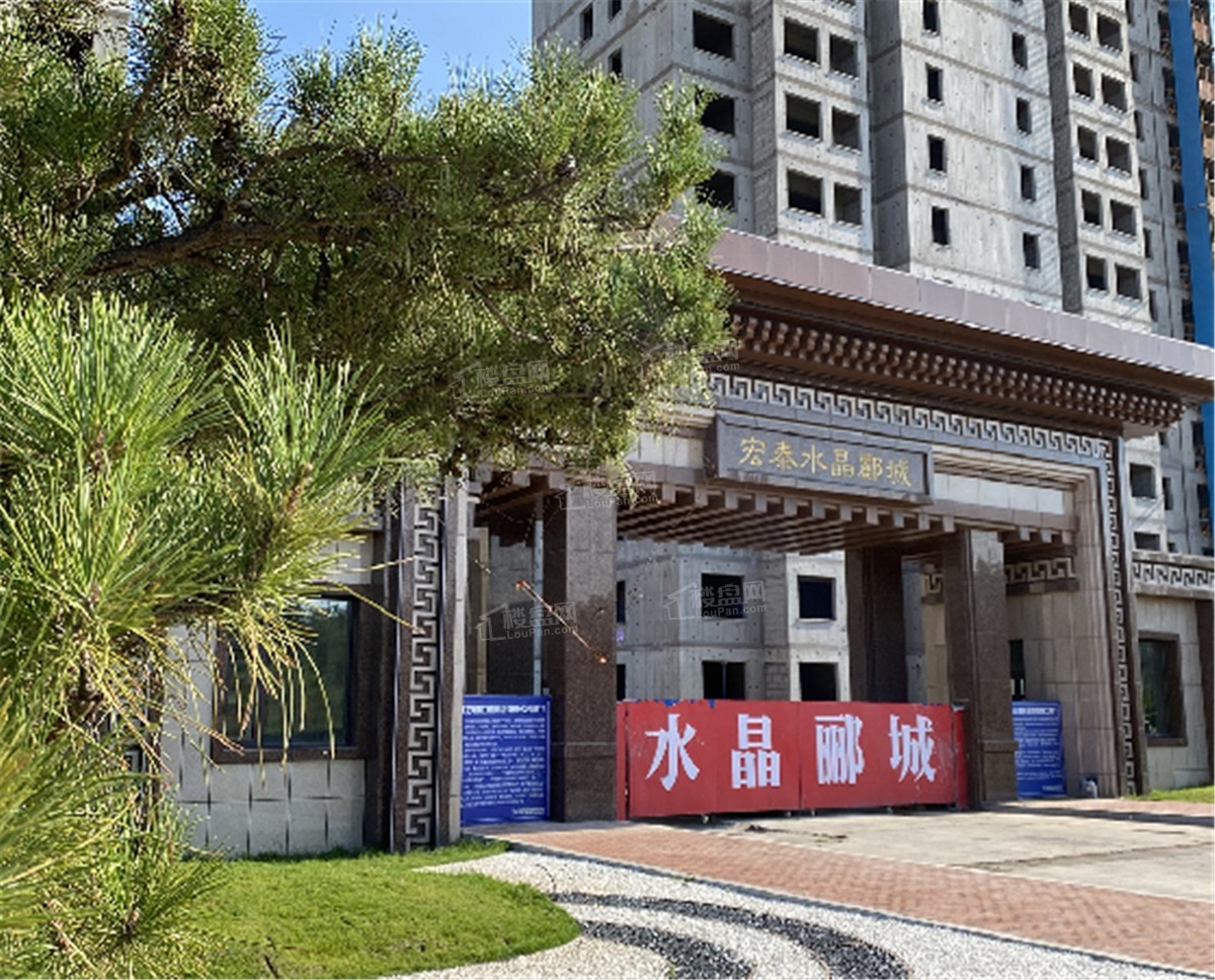 鄂尔多斯市宏泰水晶郦城
