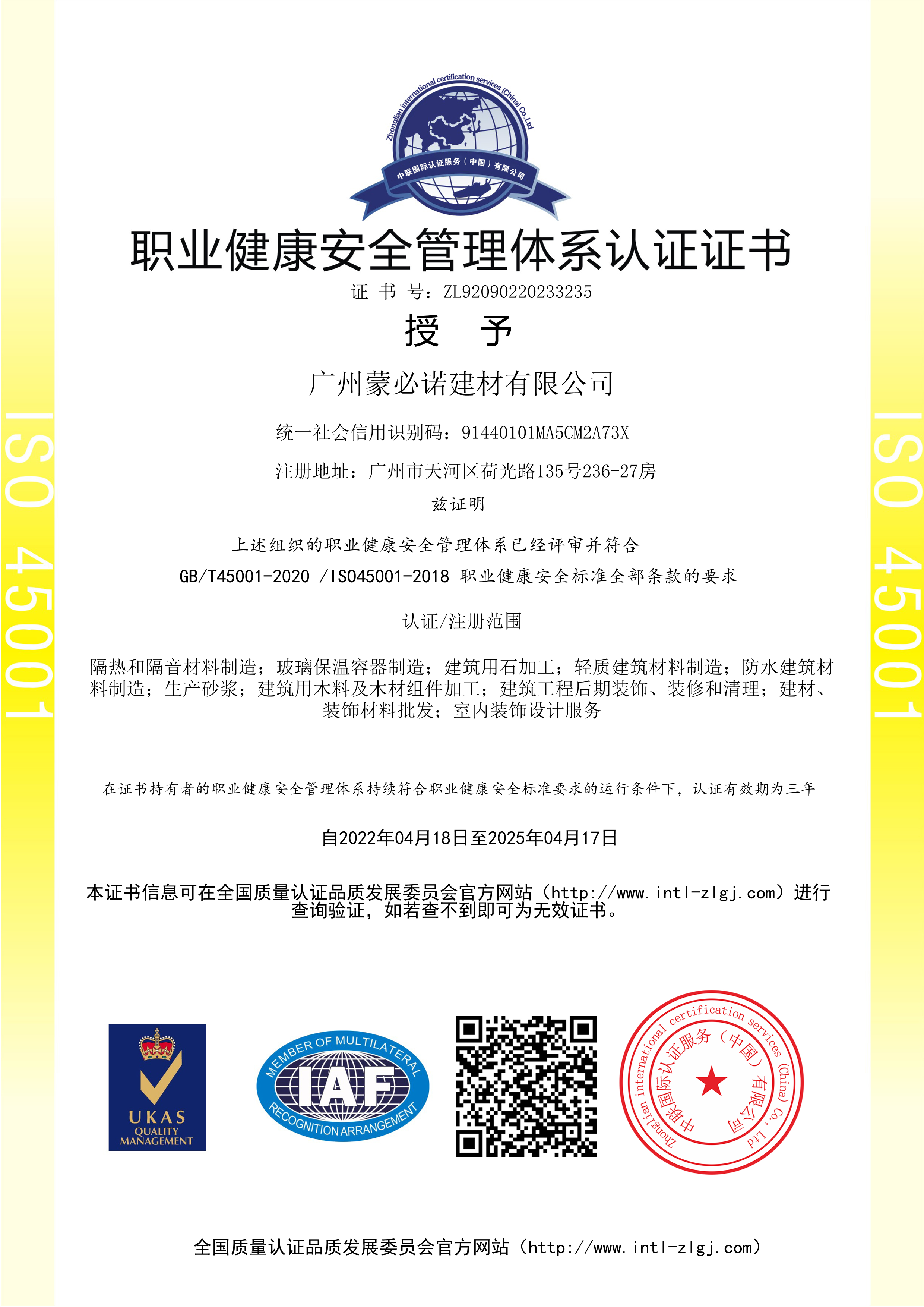 ISO职业健康安全管理体系认证