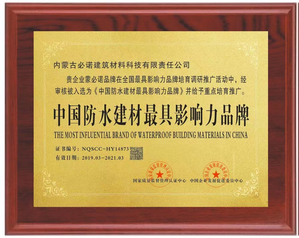 防水品牌证书