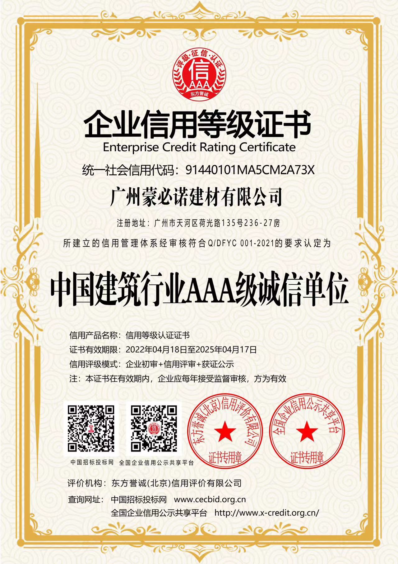 建筑行业AAA级诚信单位