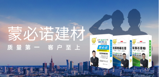 蒙必诺建材：优质服务不止步，环保品质造就绿色生活1093.png